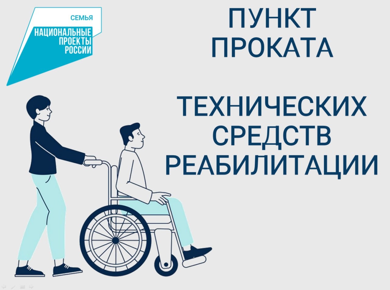Пункт проката ТСР